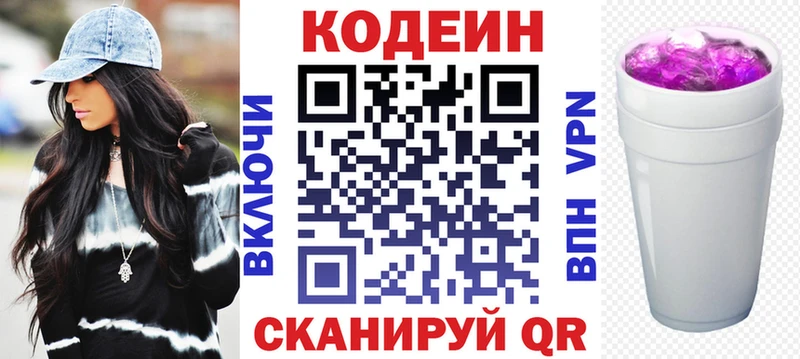 Кодеин напиток Lean (лин) Сим